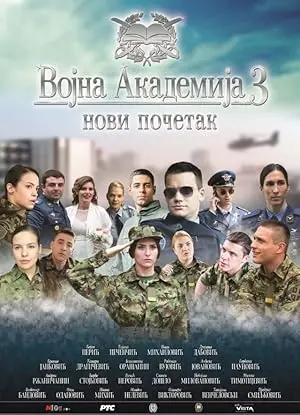 Military Academy 3 (2016)