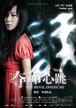 The Devil Inside Me (2011)