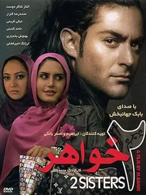 Two Sister (2009)