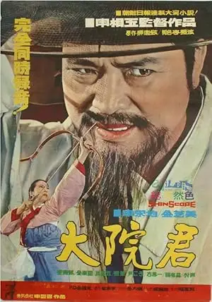 Daewongun (1968)