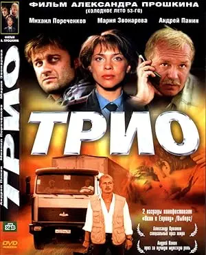 Trio (2003)