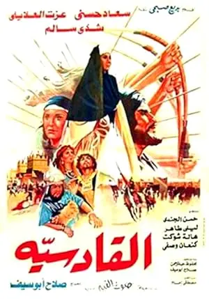 Al Qadisiyya (1981)