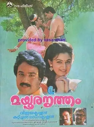 Mayoora Nritham (1996)