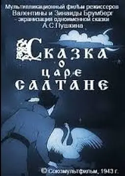 The Tale Of Tsar Saltan (1943)