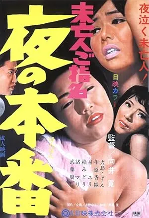 Yoru No Honban: Mibojin Go Shimei (1968)