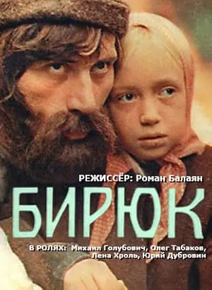 Biryuk (1977)