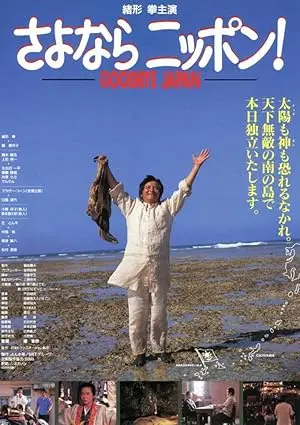 Sayonara Nippon! (1995)