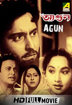 Agun (1962)