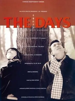 The Days (1994)