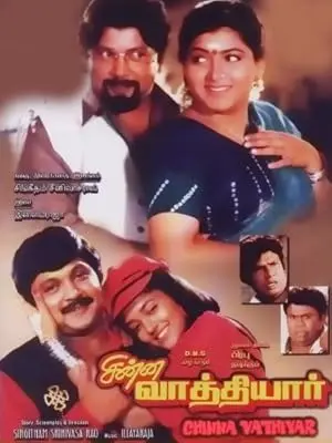 Chinna Vathiyar (1995)