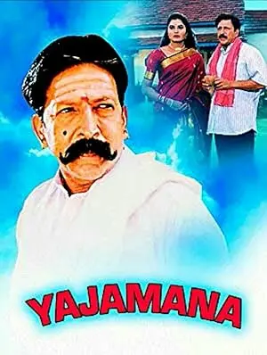 Yajamana (2000)