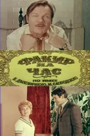 Fakir Na Chas (1972)