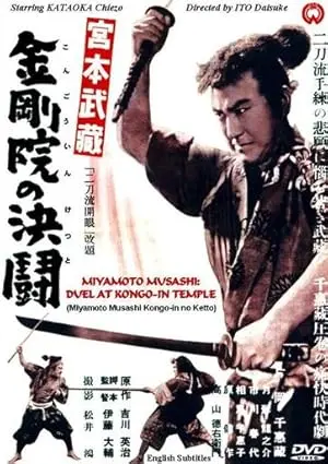 Nitoryu Kaigen (1943)