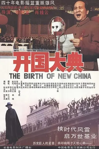 The Birth Of New China (1989)