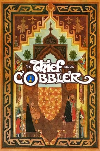 The Thief And The Cobbler (1993)