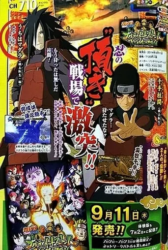 Naruto Shippuden: OVA Hashirama Senju Vs Madara Uchiha (2012)