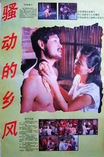 The Rough Countryside Wind (1991)