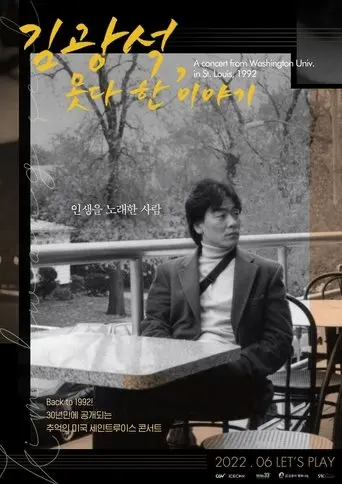 Kim Kwang Seok, an Unfinished Story (2022)