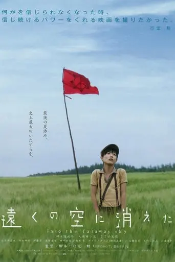 Toku No Sora Ni Kieta (2007)