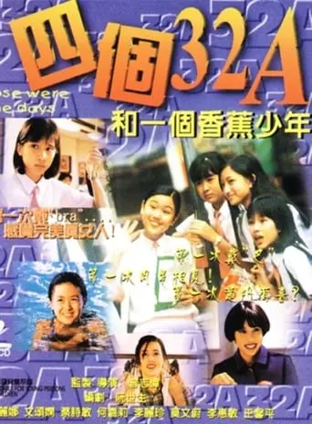 Si Ge 32A He Yi Ge Xiang Jiao Shao Nian (1996)