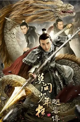 Legend Of Zhao Yun (2021)