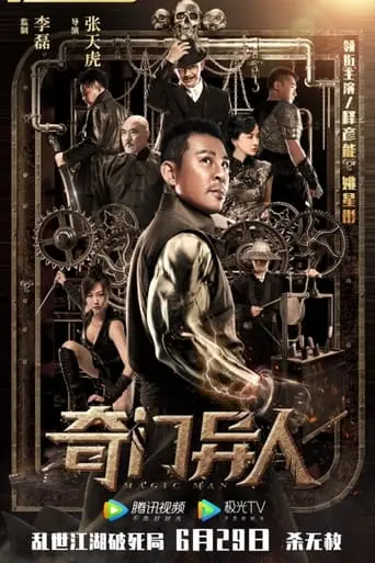 Qi Men Yi Ren (2022)