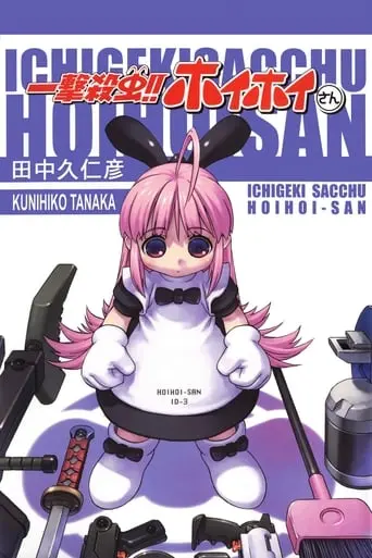 Ichigeki Sacchuu!! Hoihoi-san (2004)