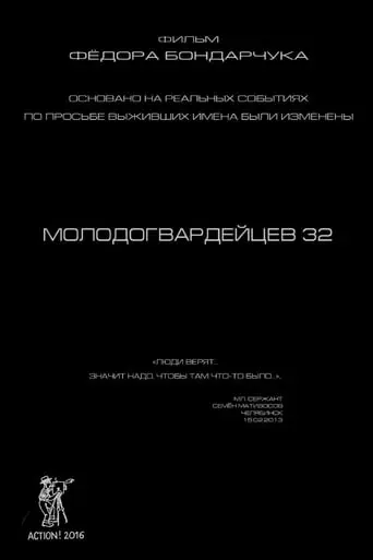 Molodogvardeytsev 32 (2016)