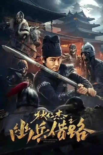 Di Renjie Secret Soldier Borrows The Road (2023)