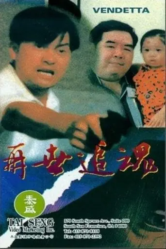 Vendetta (1993)