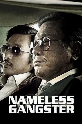 Nameless Gangster: Rules Of The Time (2012)