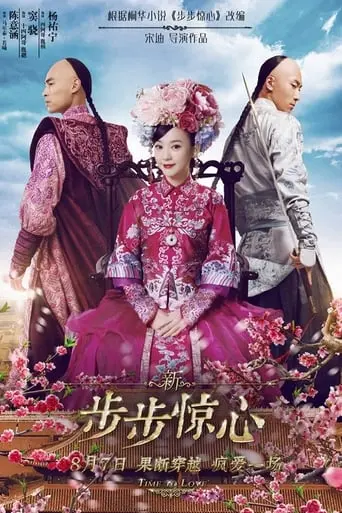 Xin Bu Bu Jing Xin (2015)