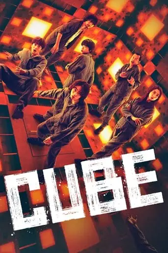 Cube (2021)