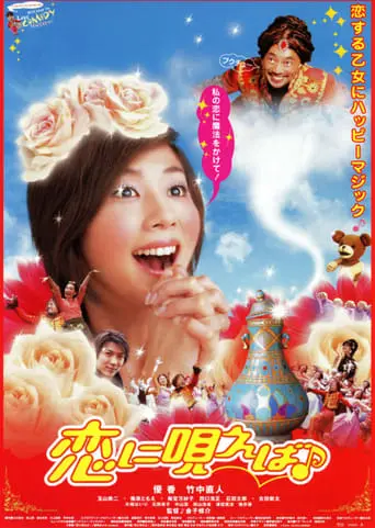 Koi Ni Utaeba (2002)