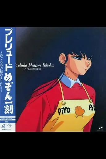 Prelude Maison Ikkoku: When The Cherry Blossoms Return In The Spring (1992)