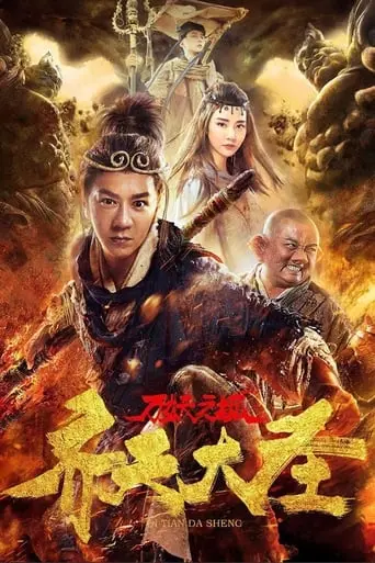 Monkey King And City Of Demons (2018)