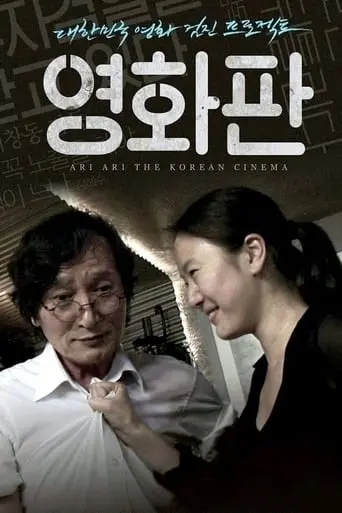 Ari Ari The Korean Cinema (2012)