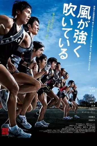 Kaze Ga Tsuyoku Fuiteiru (2009)