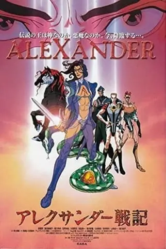 Alexander The Movie (2000)