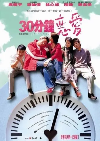 Saam Sap Fun Chung Luen Oi (2004)