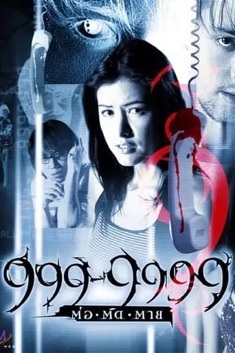 999-9999 (2002)