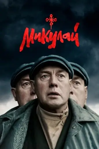 Mikulay (2022)