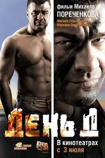 Den D (2008)