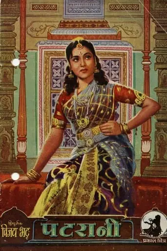 Patrani (1956)