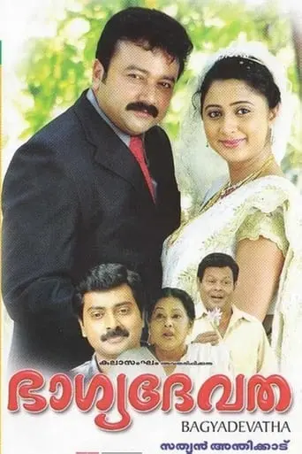 Bhagyadevatha (2009)