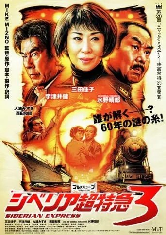 Shiberia Chotokkyu 3 (2003)