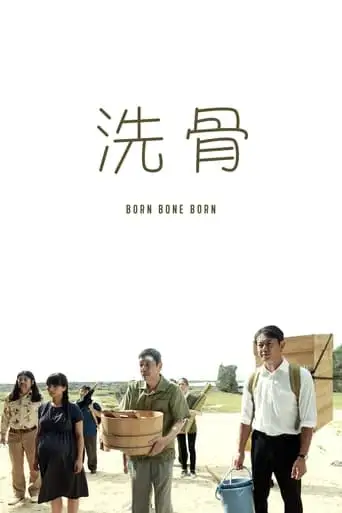 Born Bone Born (2018)