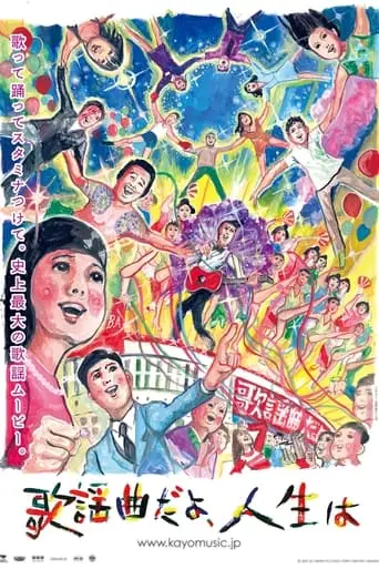 Kayokyoku Dayo Jinsei Wa (2007)