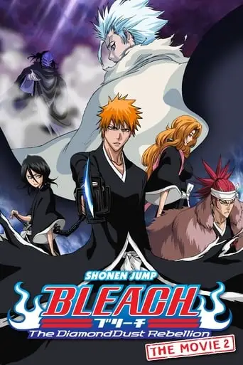 Bleach The Movie 2: The DiamondDust Rebellion (2007)