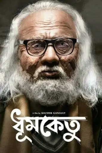 Dhumketu (2024)